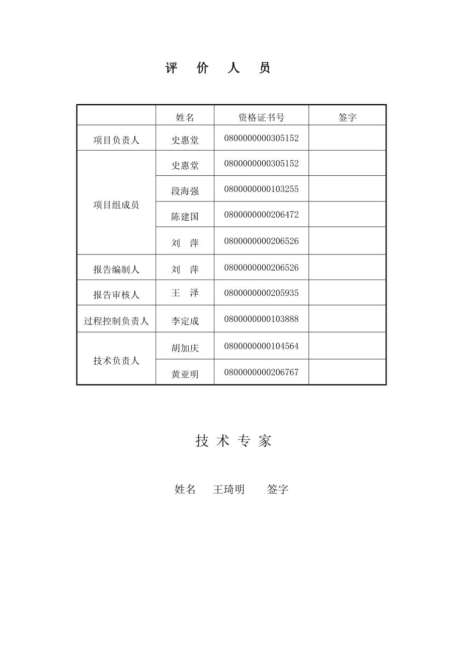 贵阳市花溪二道起点段道路工程建设项目安全预评价.docx_第3页