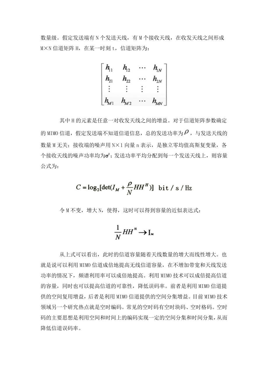 4G无线通信中的MIMOOFDM.docx_第2页