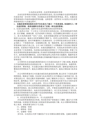 XX医药企业管理--信息管理系统重在管理（DOC 44页）.docx