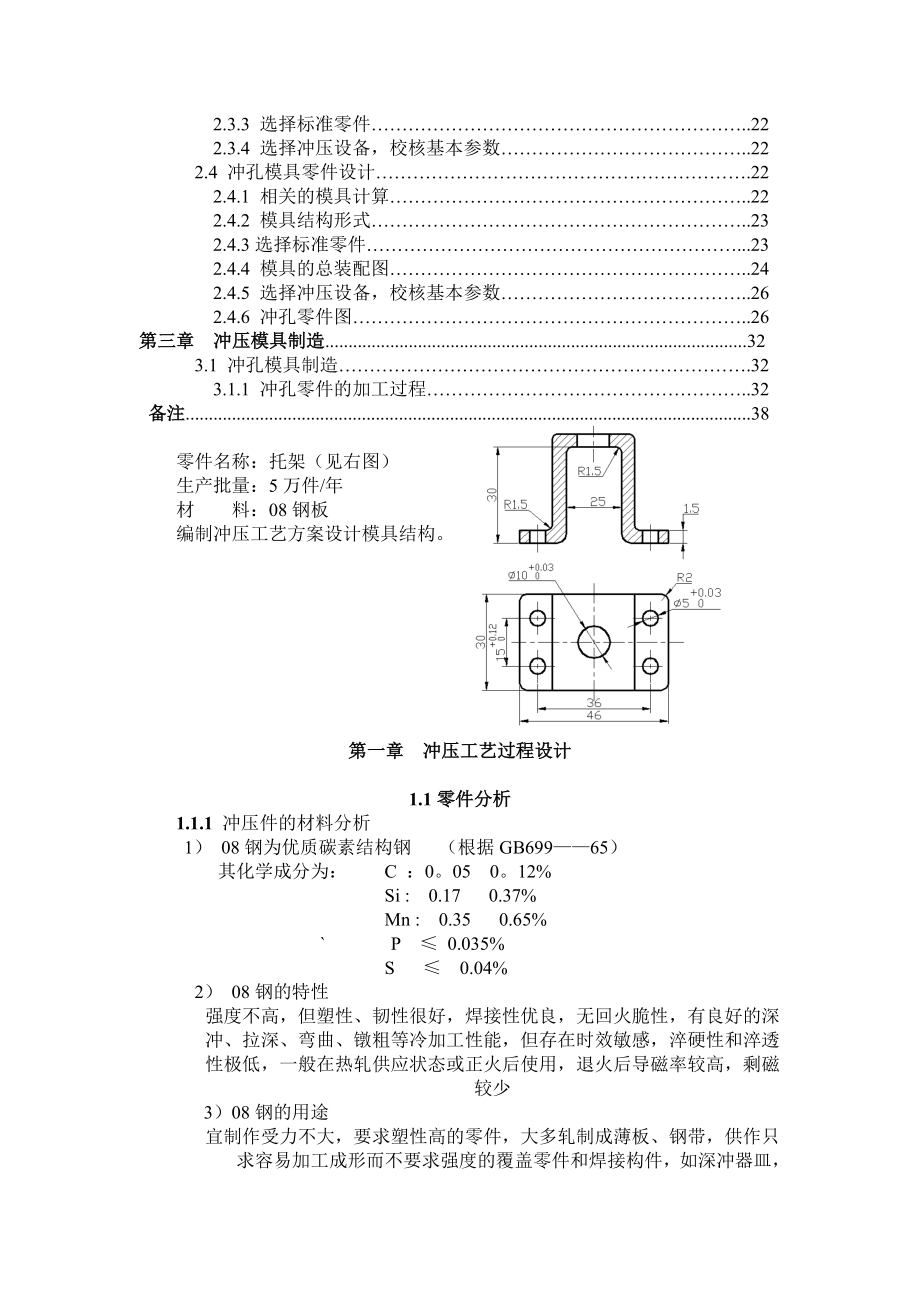 冲压工艺过程设计与冲压模具设计.docx_第2页