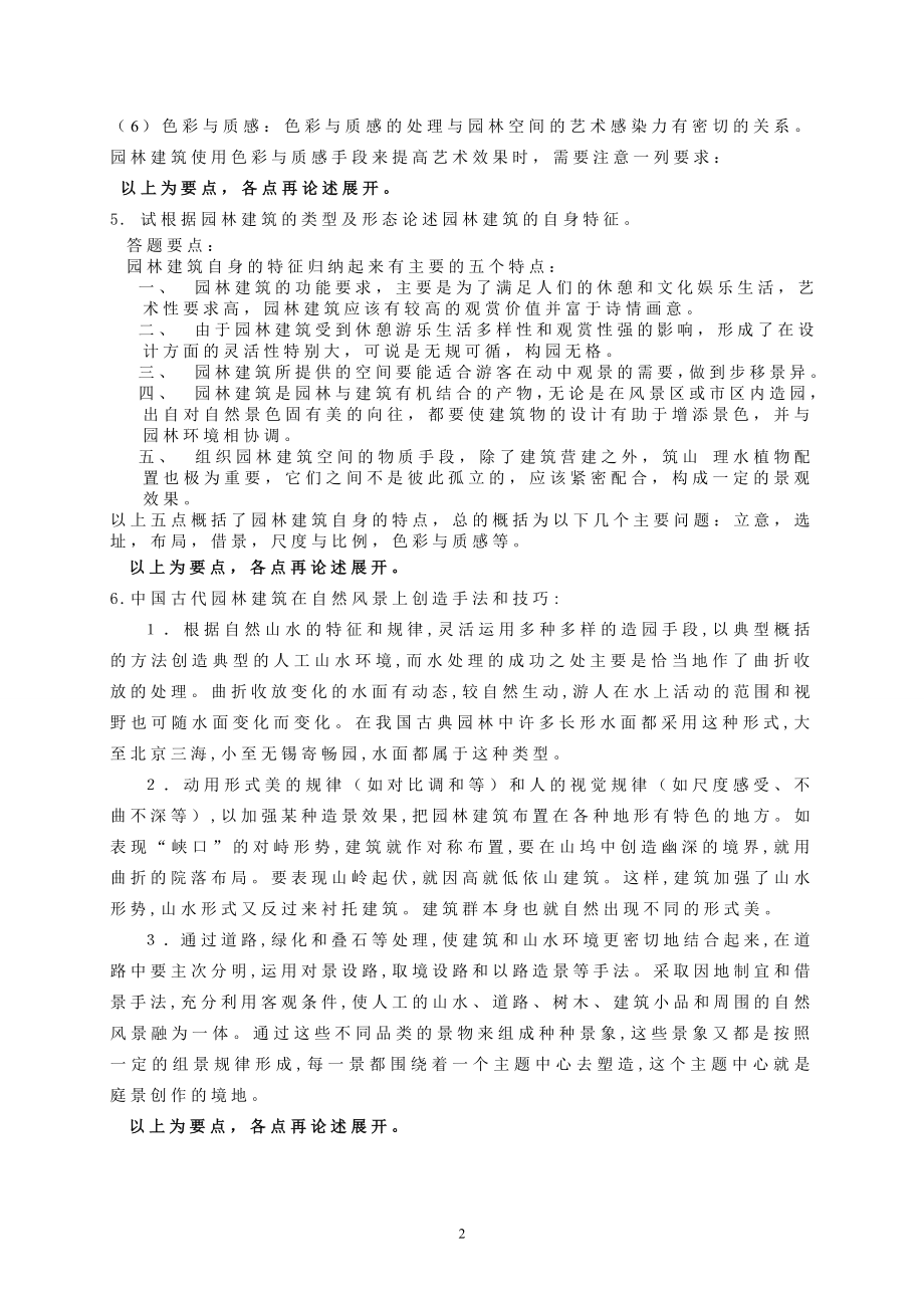 园林建筑基本知识.docx_第2页