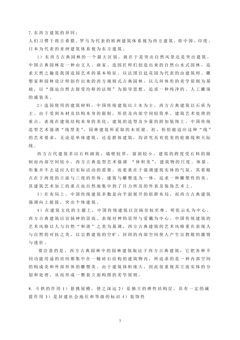 园林建筑基本知识.docx_第3页