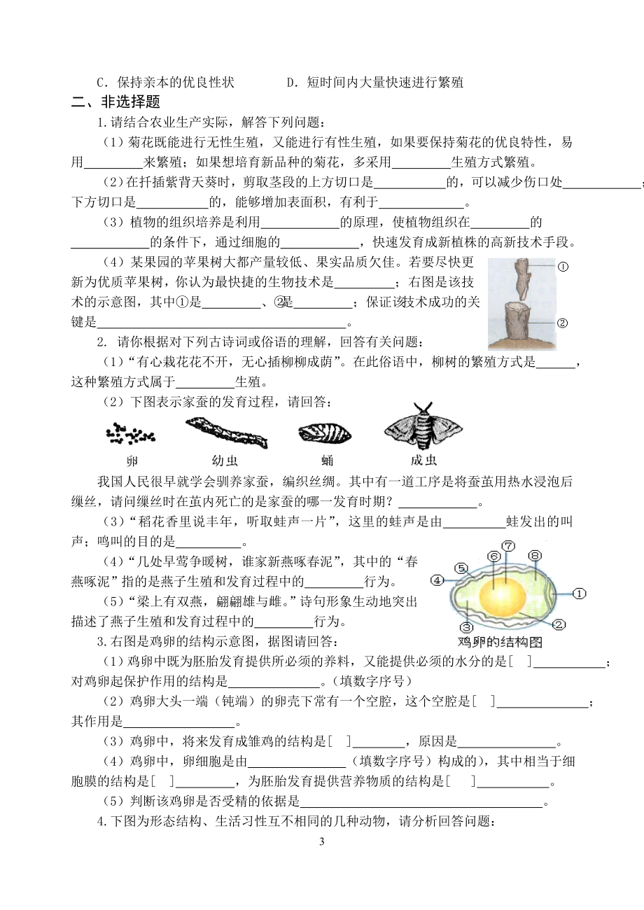 《生物的生殖和发育》专题检测.docx_第3页