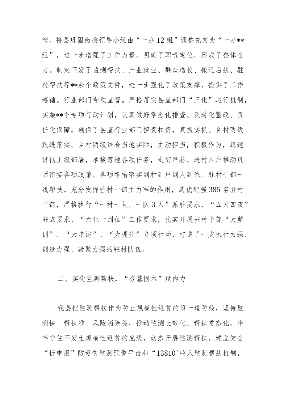 某县巩固衔接工作情况总结.docx_第2页