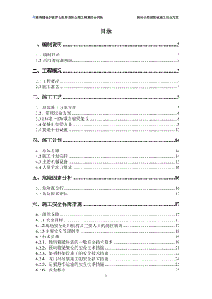 预制箱梁吊装架设施工专项安全方案.docx