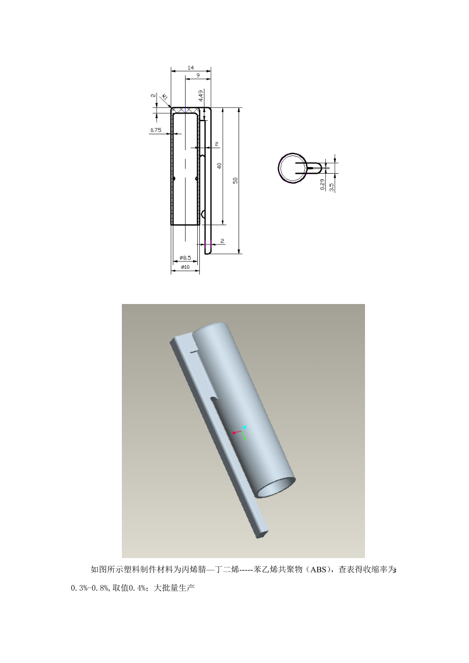 ABS注射模具设计说明书.docx_第3页