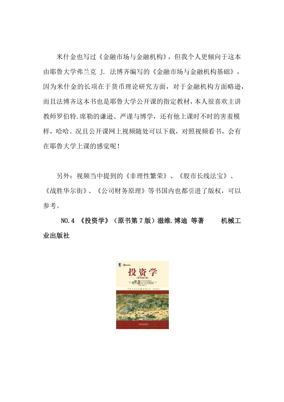 金融从业者必看书.docx_第3页