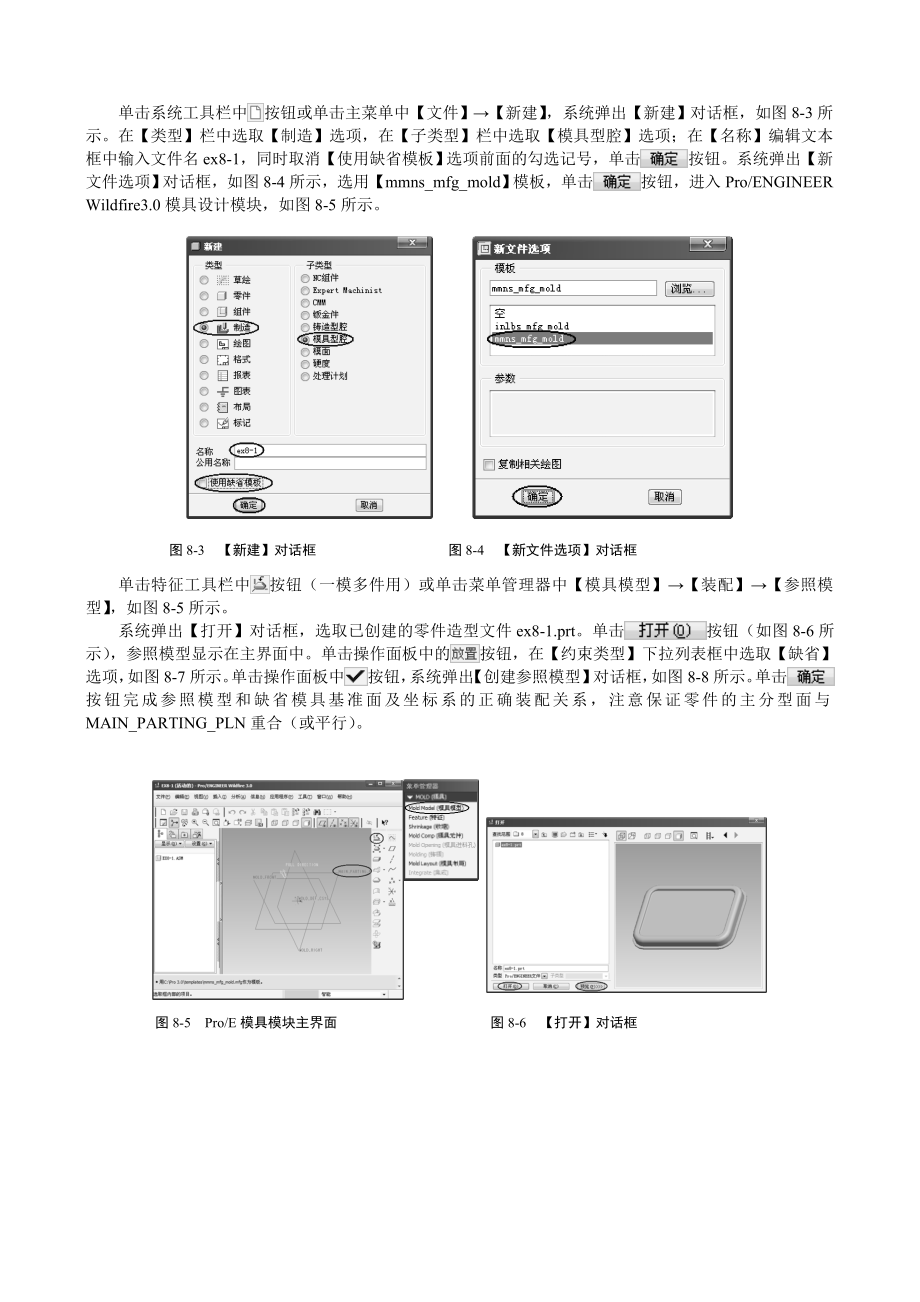 ProE模具设计教程.docx_第2页