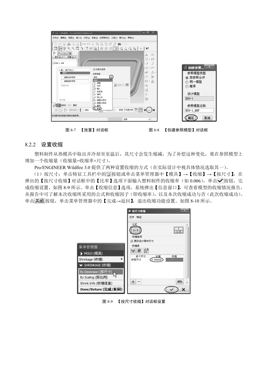 ProE模具设计教程.docx_第3页