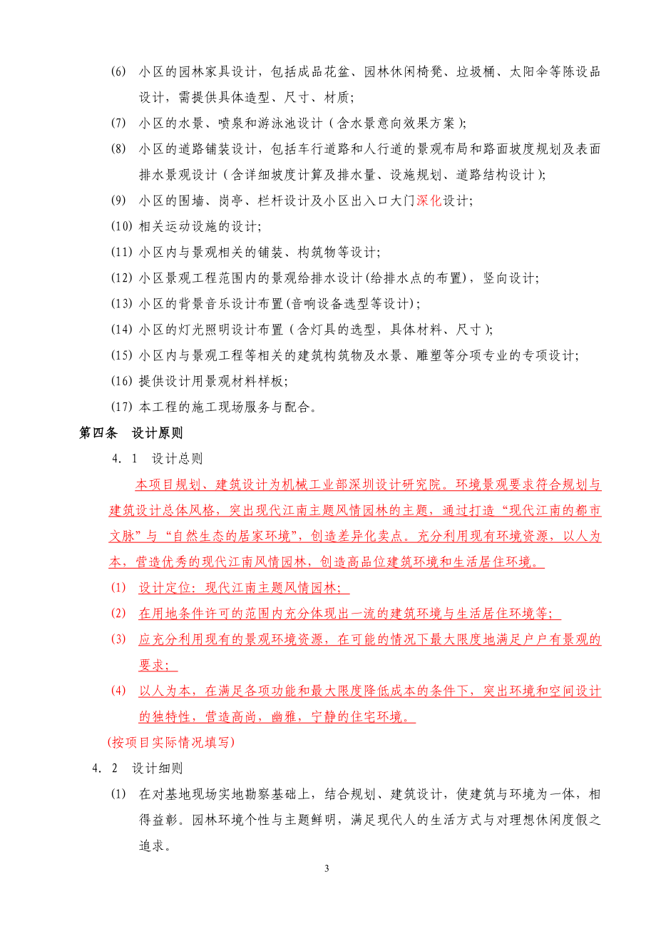 园林景观设计标准合同及任务书.docx_第3页