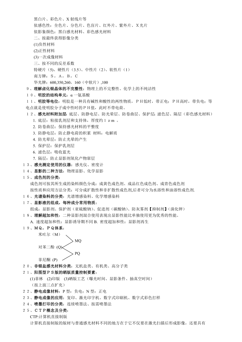 信息记录材料及其应用复习题汇总.docx_第2页