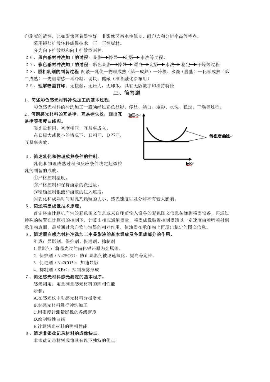 信息记录材料及其应用复习题汇总.docx_第3页