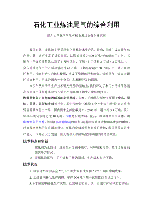 [DOC] 石化工业炼油尾气的综合利用.docx