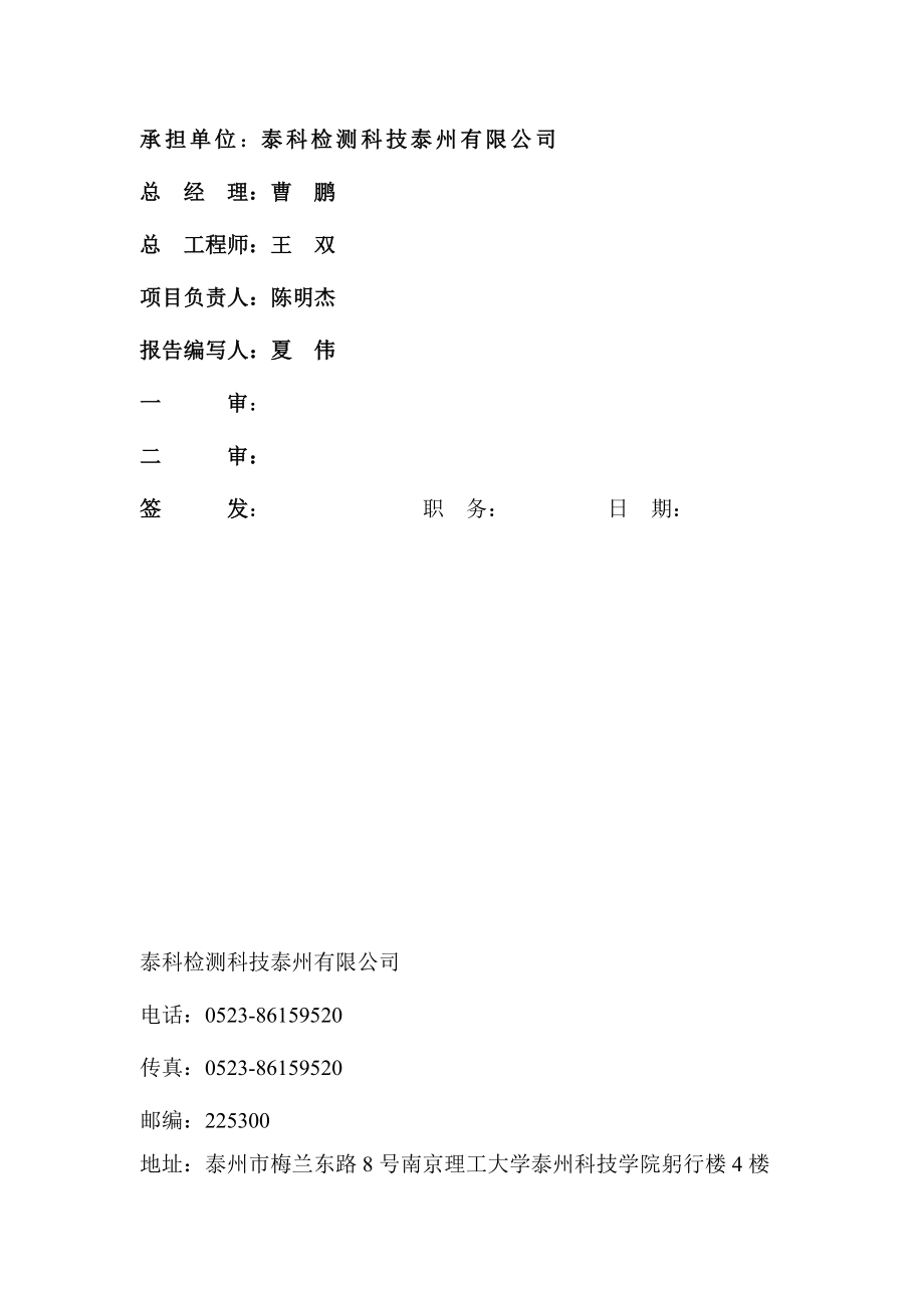 再生能源公司项目建设项目竣工环保验收监测报告书.docx_第3页