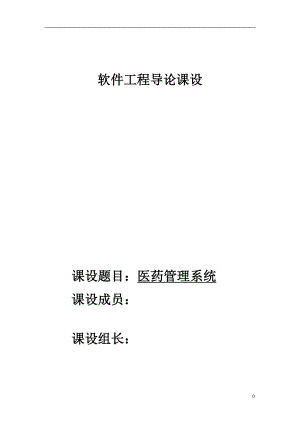 医药管理系统.docx