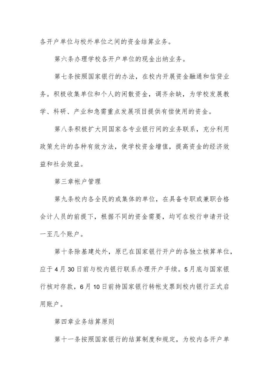 大学校内银行管理暂行规定.docx_第2页