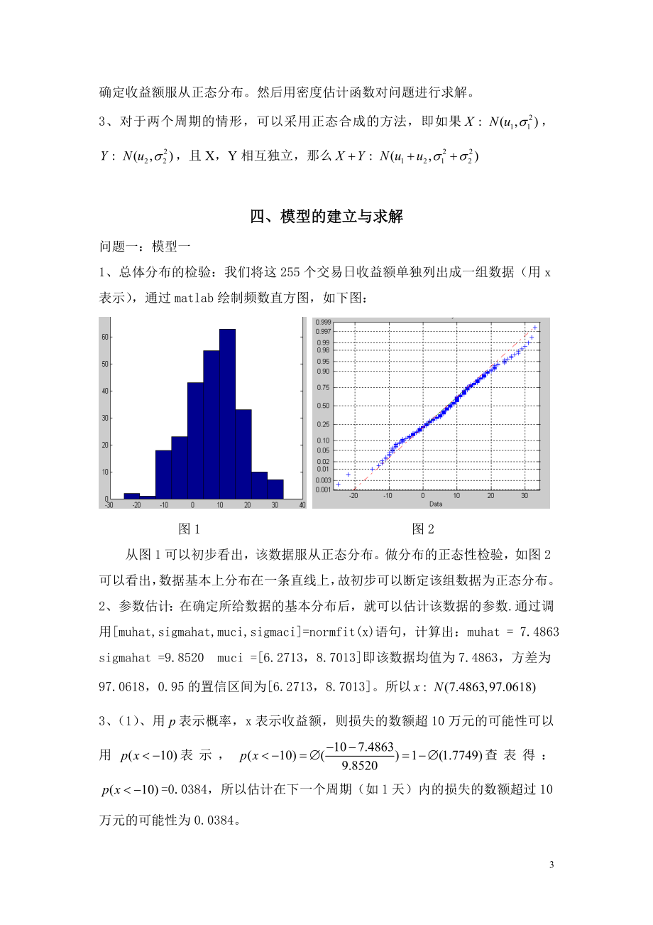 金融投资与风险问题.docx_第3页