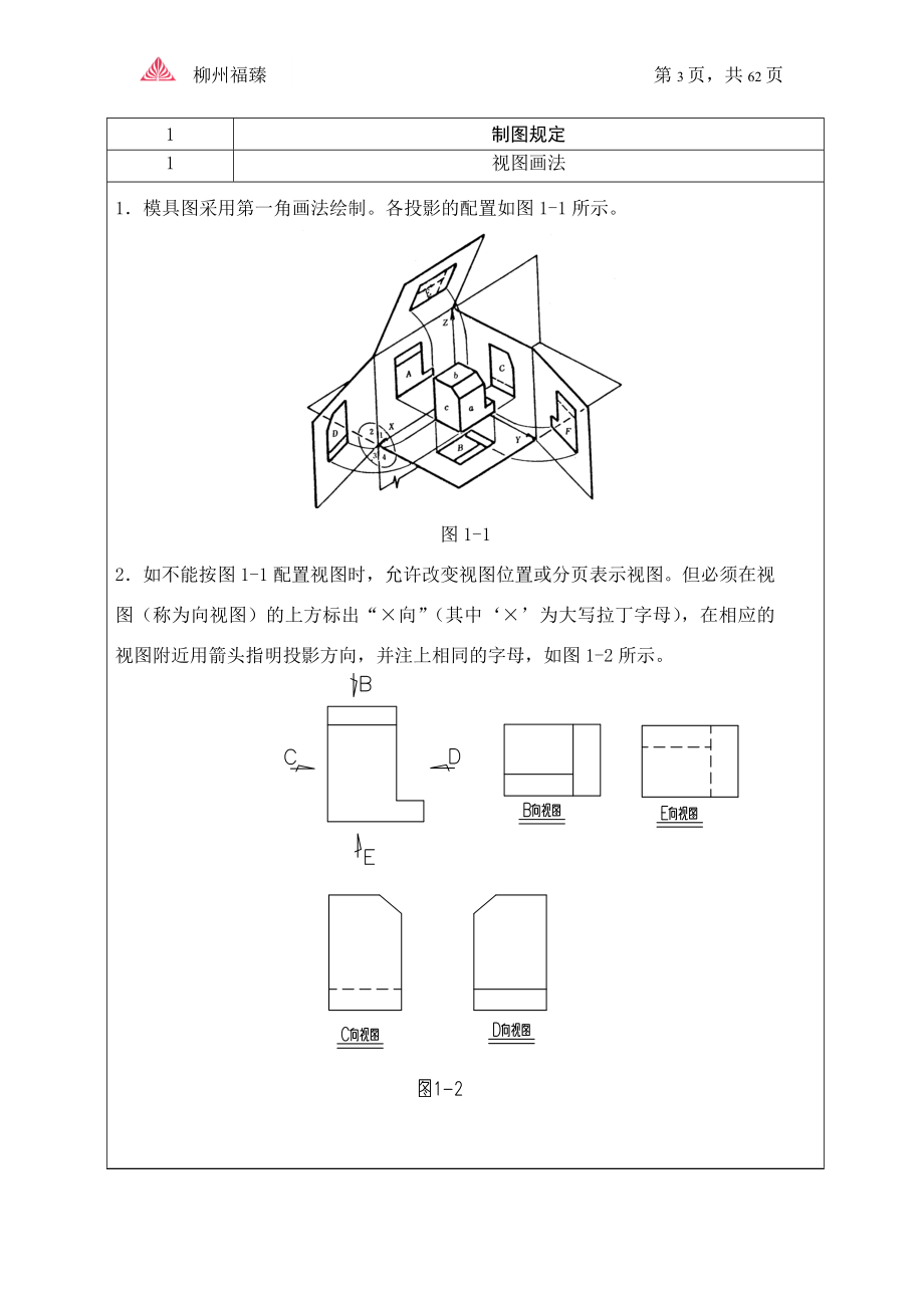 冷冲压模具设计标准-liufu0922.docx_第3页