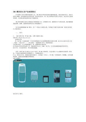 IMD模具设计及其产品成型要点.docx