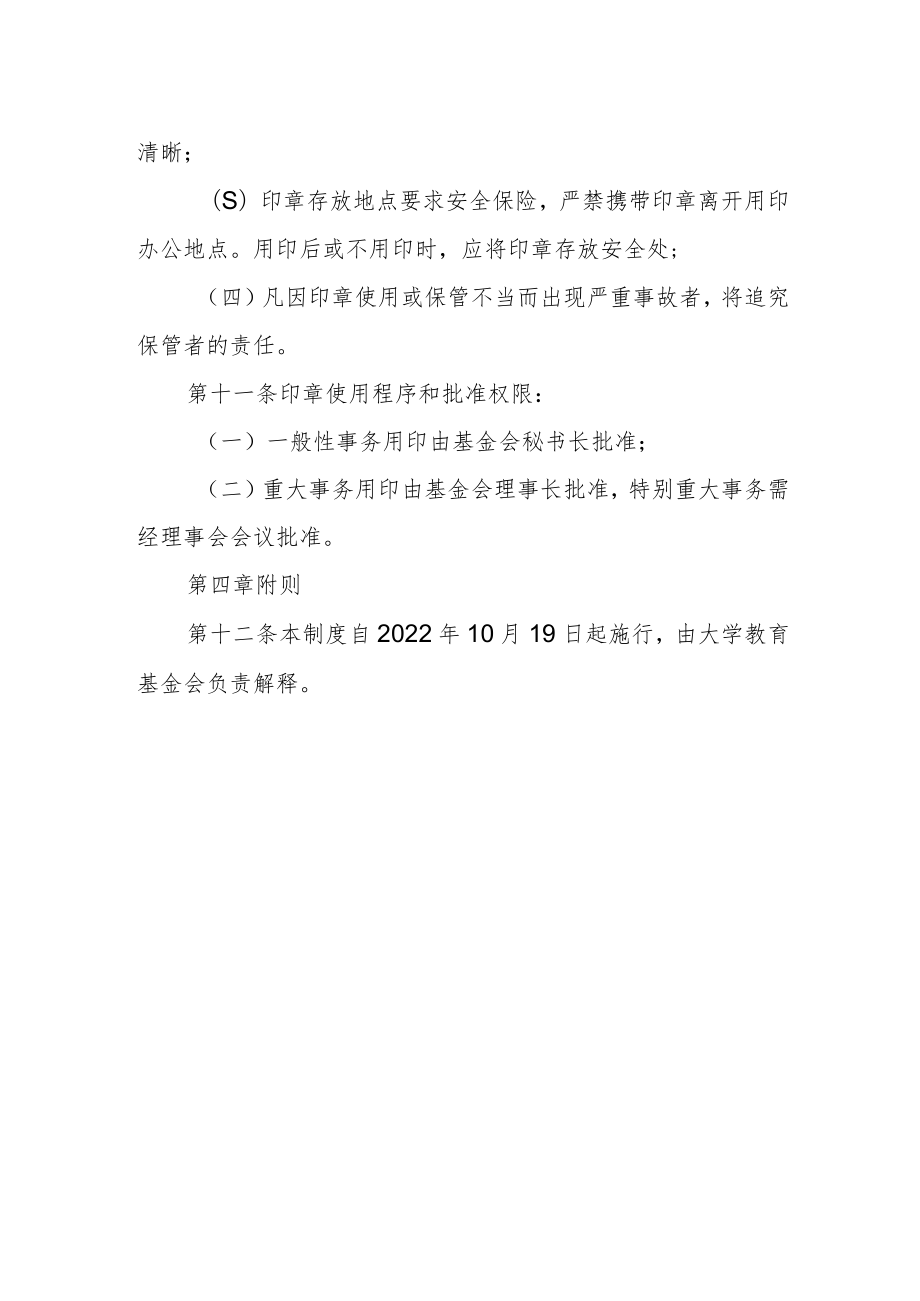 大学教育基金会证书、印章管理制度.docx_第3页