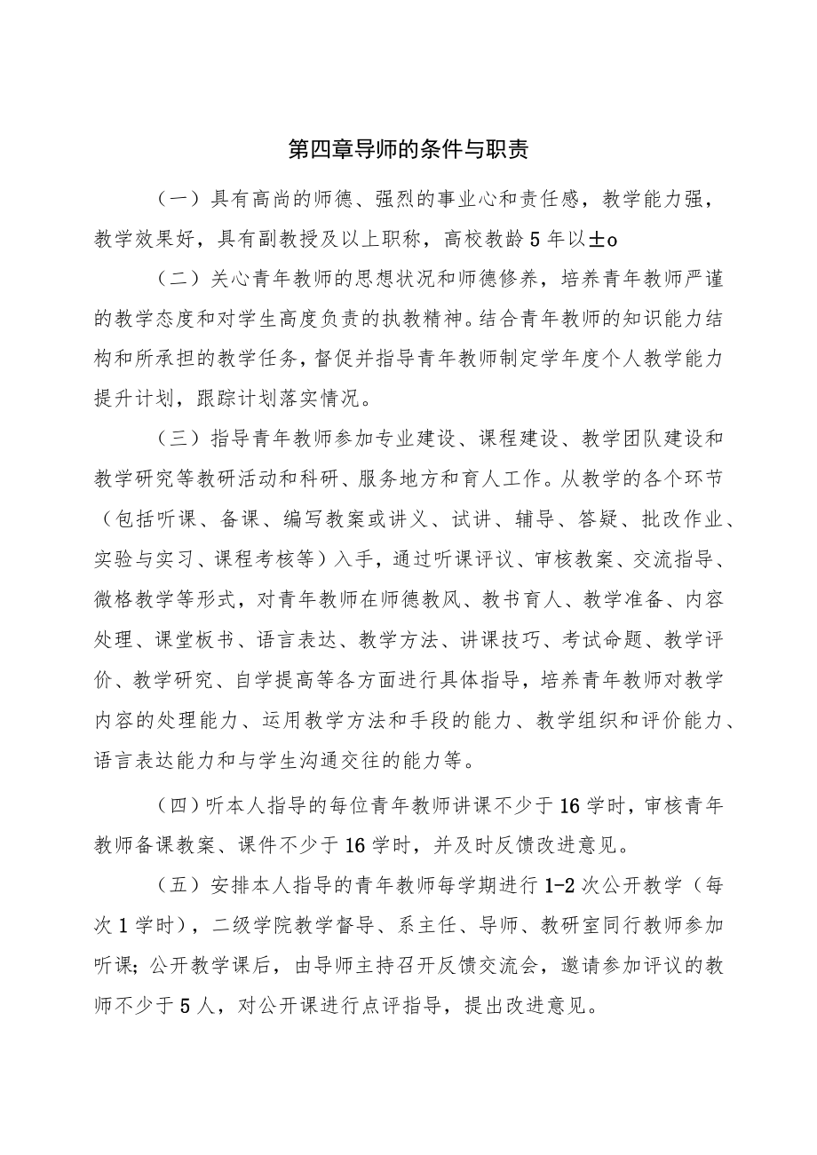 学院青年教师培养制度实施办法.docx_第3页