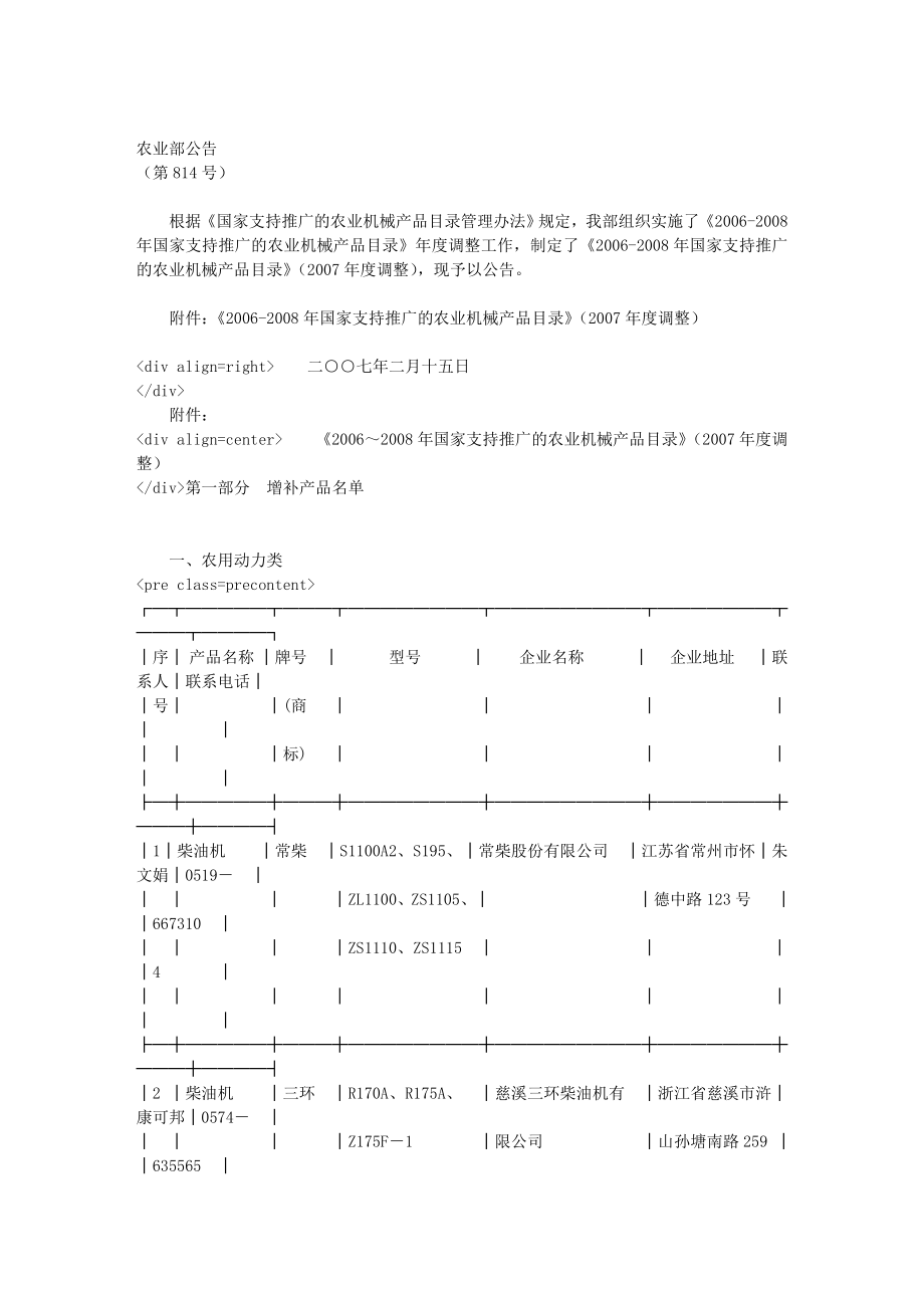 农业部公告.docx_第1页