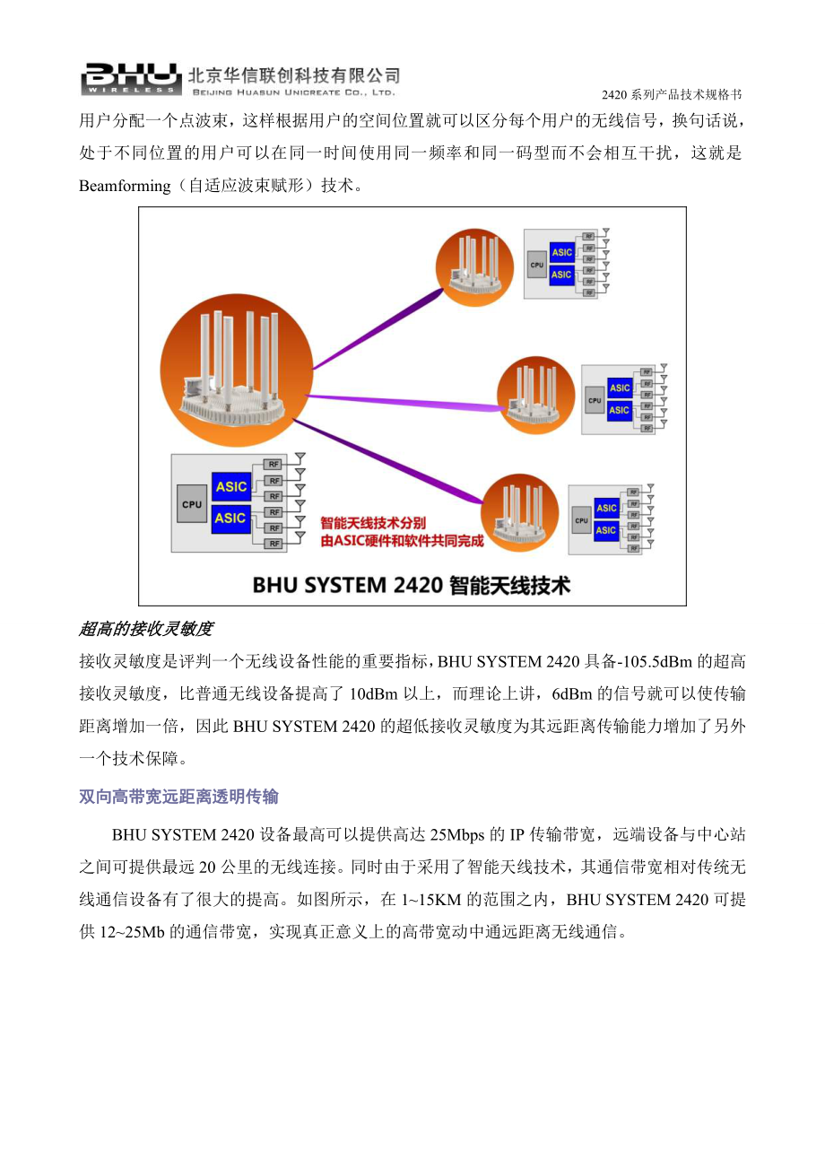 BHU SYSTEM 2420高带宽无线通信系统介绍.docx_第3页