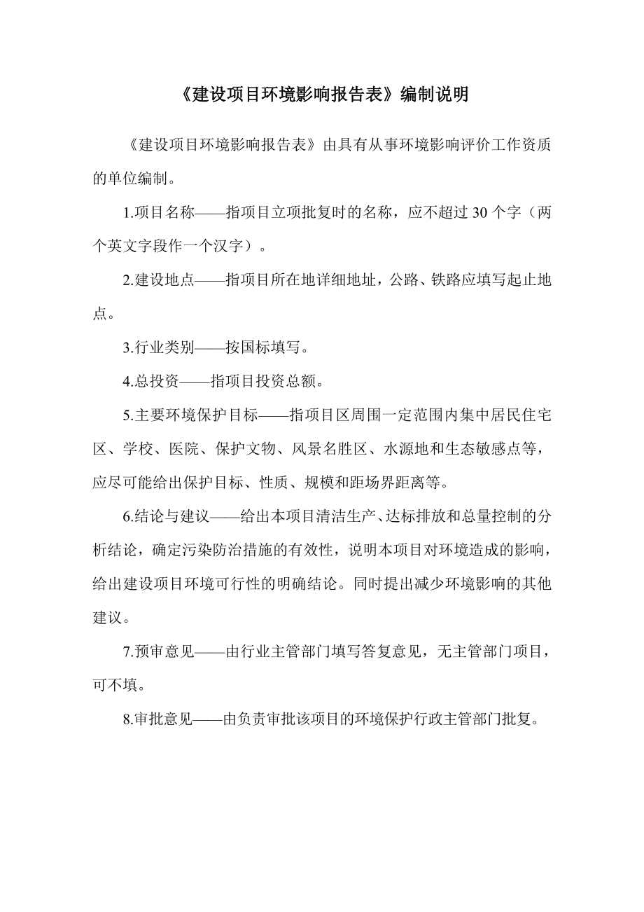 华西医院环境影响报告表.docx_第2页