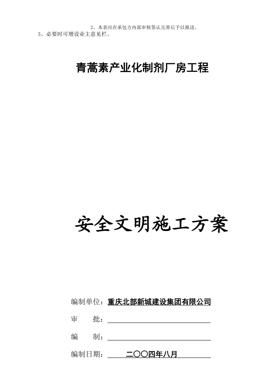 重庆某厂房工程安全文明施工方案.docx_第2页