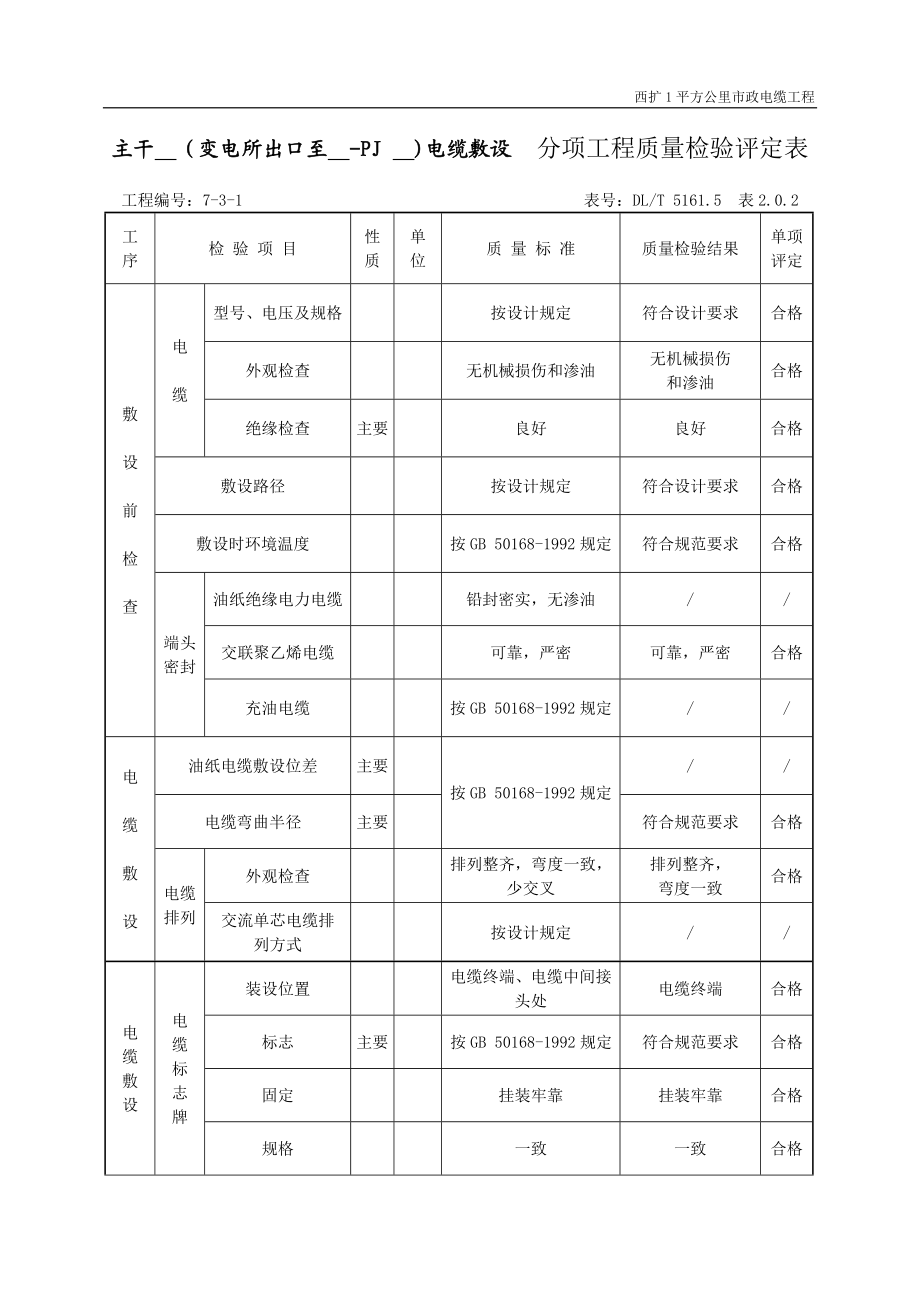 (5)电缆敷设分部2.docx_第1页