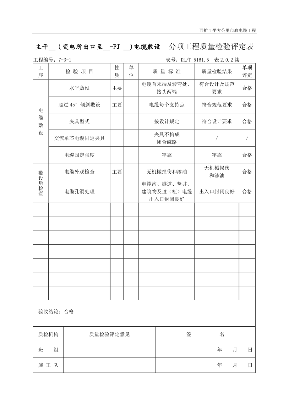 (5)电缆敷设分部2.docx_第2页