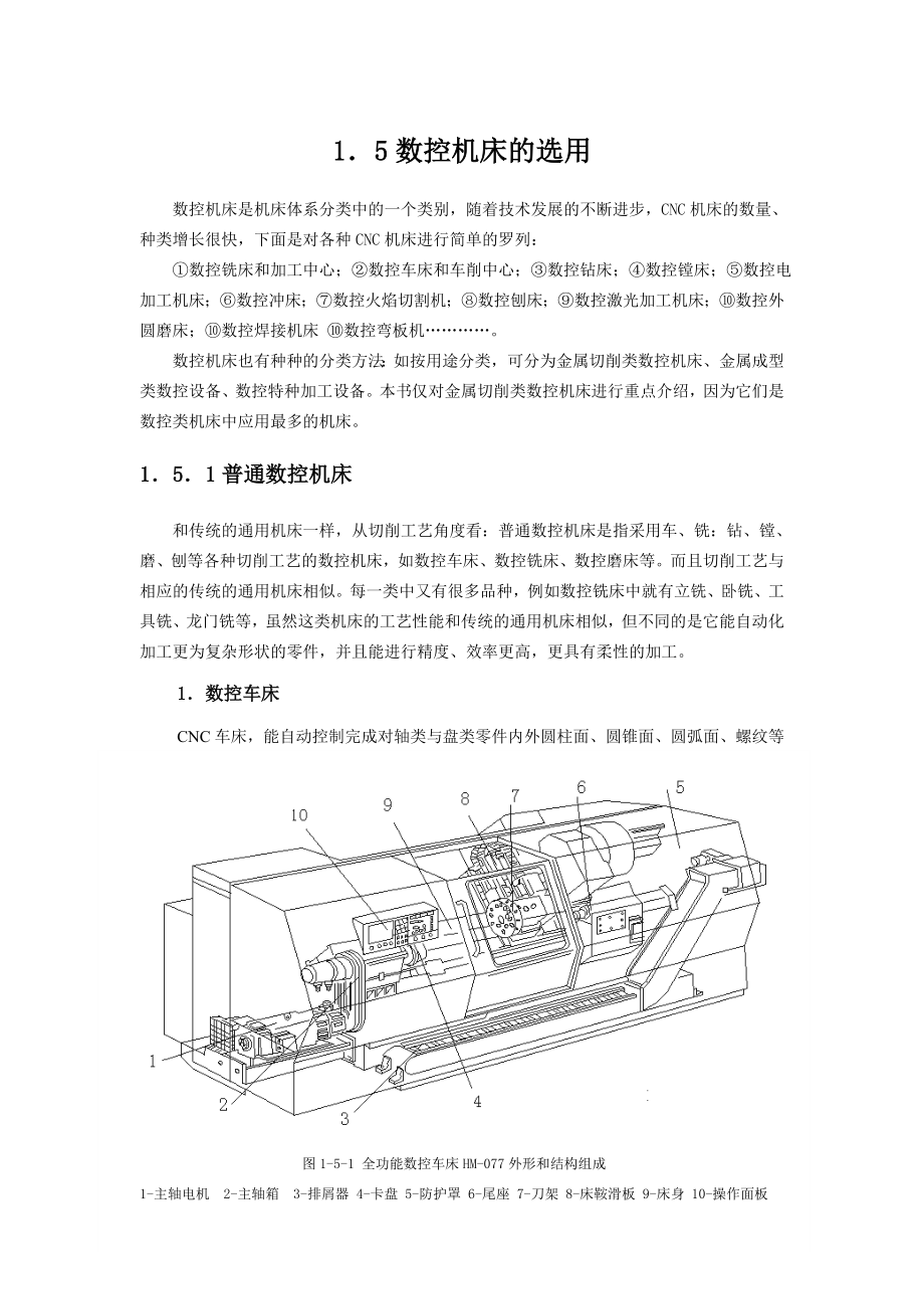 15数控机床的选用.docx_第1页