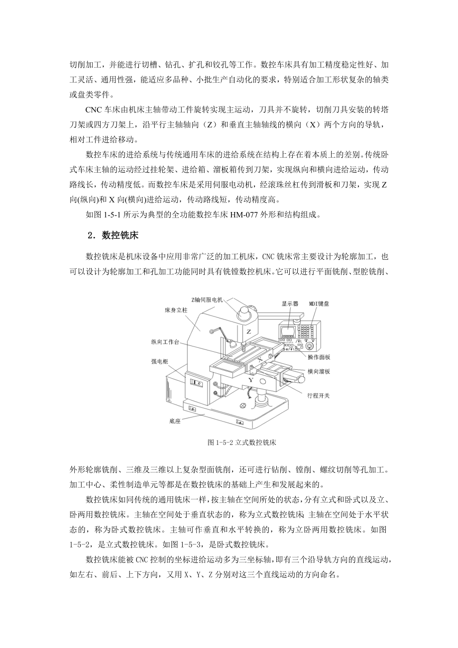 15数控机床的选用.docx_第2页