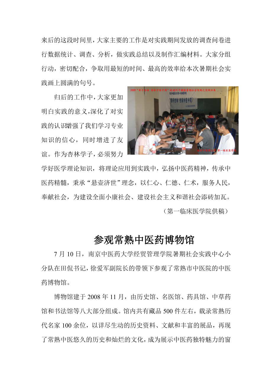 33期doc-共青团南京中医药大学委员会.docx_第3页