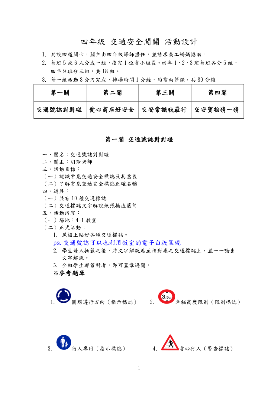 四年级交通安全闯关活动设计.docx_第1页