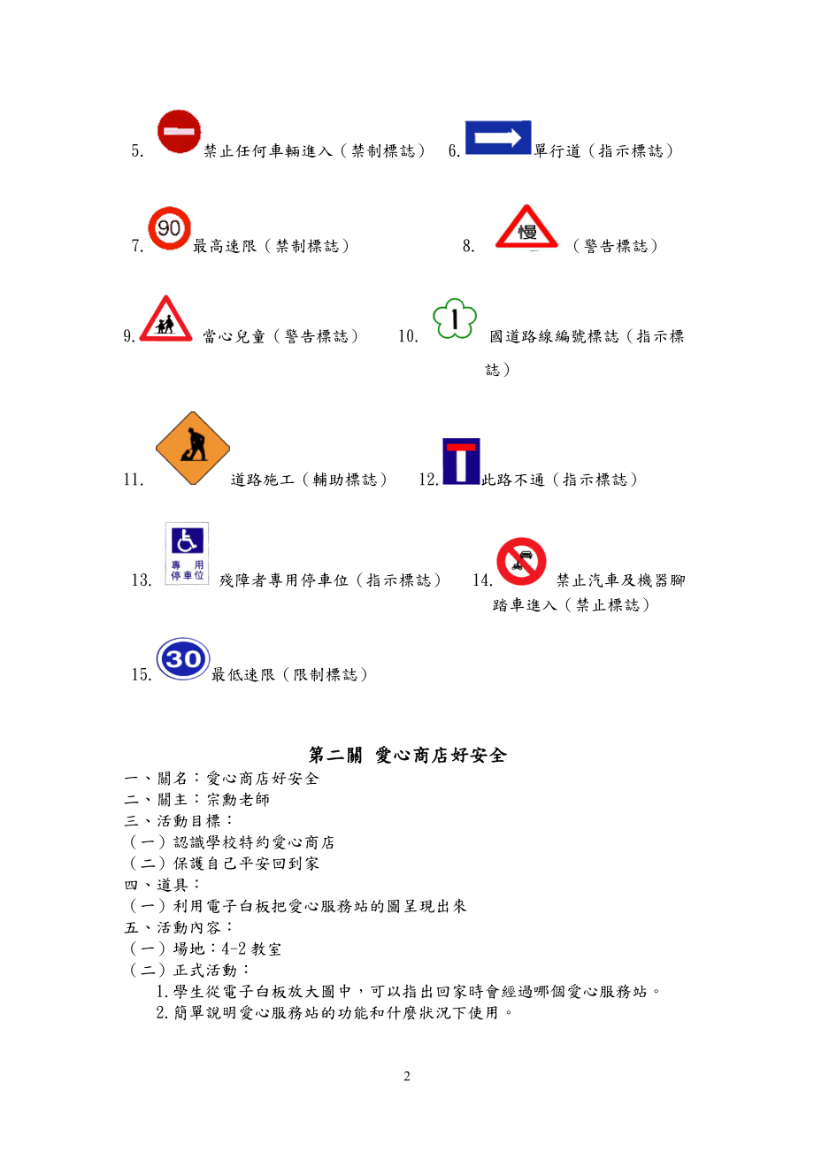 四年级交通安全闯关活动设计.docx_第2页