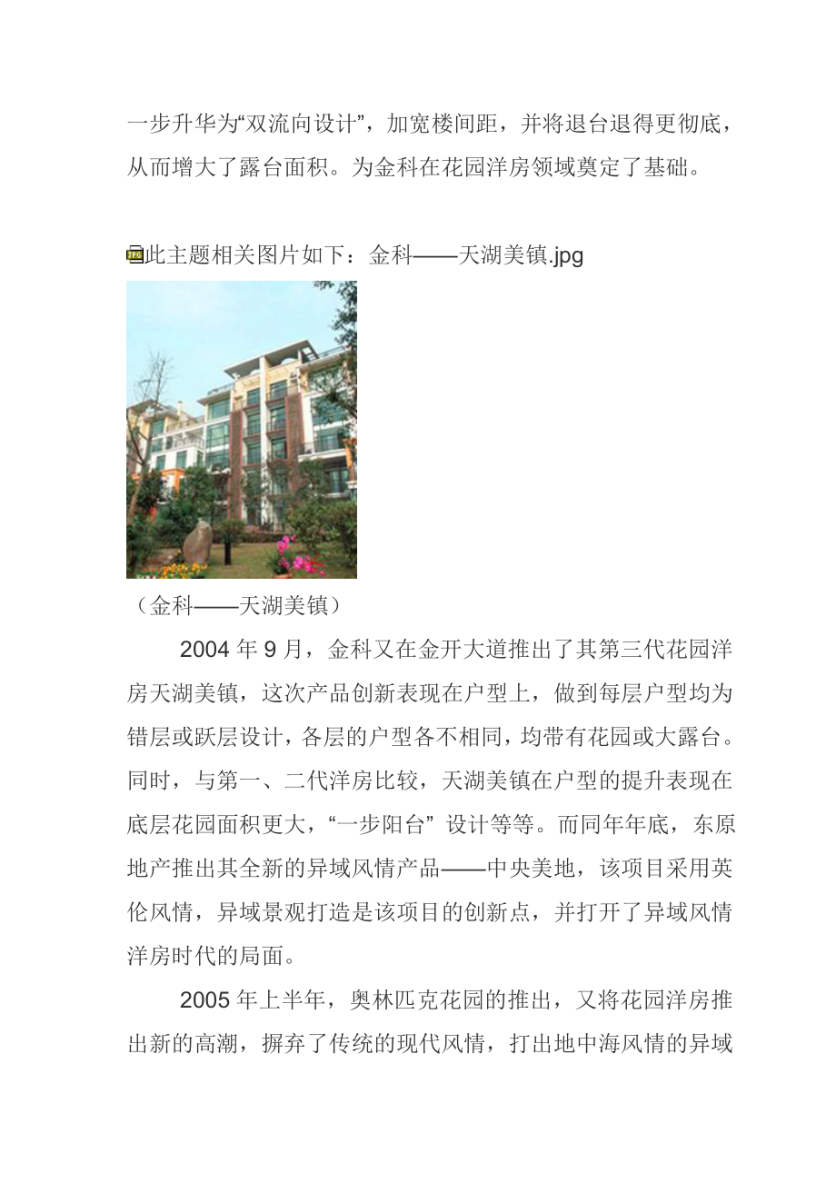 重庆花园洋房市调报告.docx_第3页