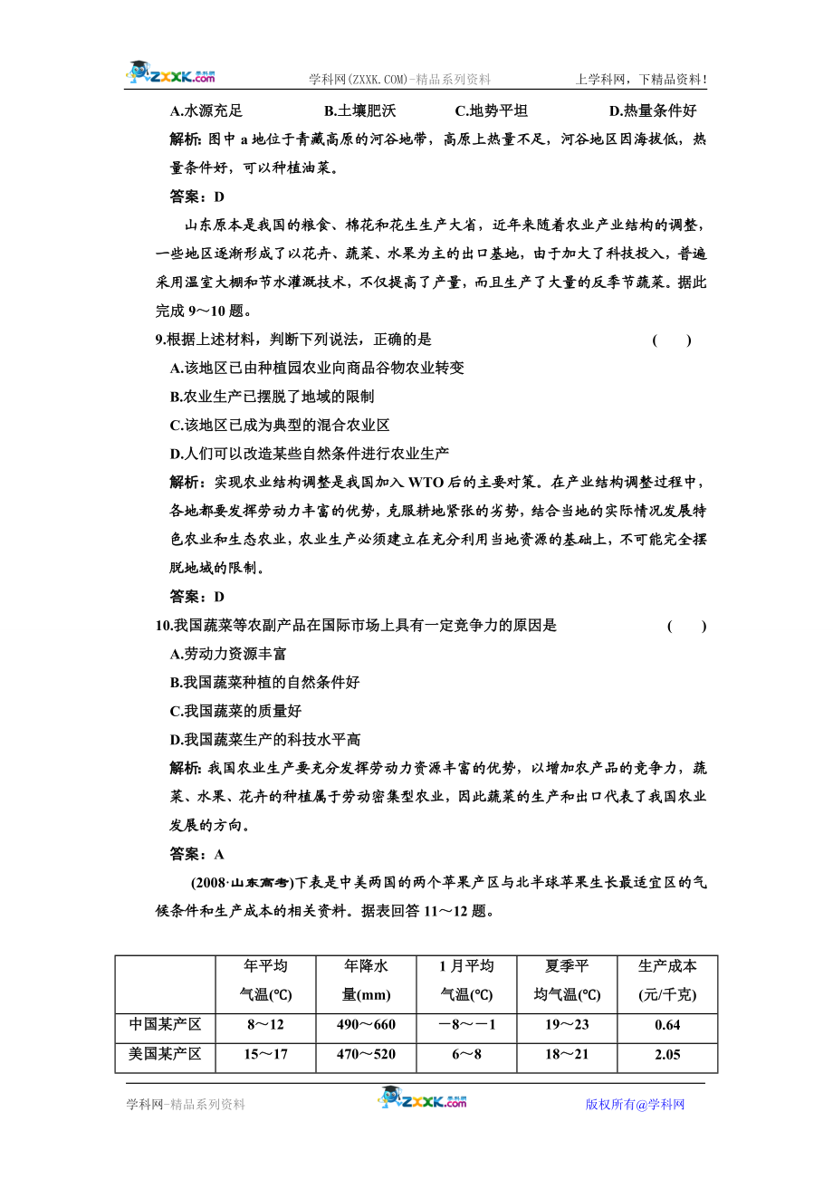 农业的区位选择.docx_第3页