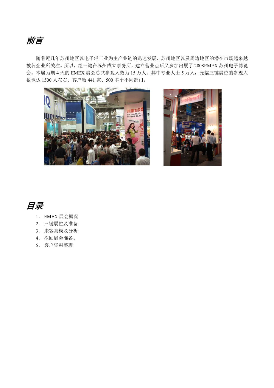 随着近几年苏州地区以电子轻工业为主产业链的迅速发展....docx_第1页