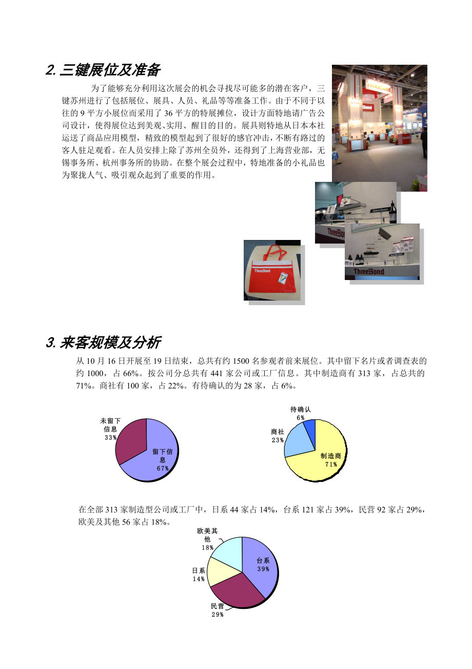 随着近几年苏州地区以电子轻工业为主产业链的迅速发展....docx_第3页