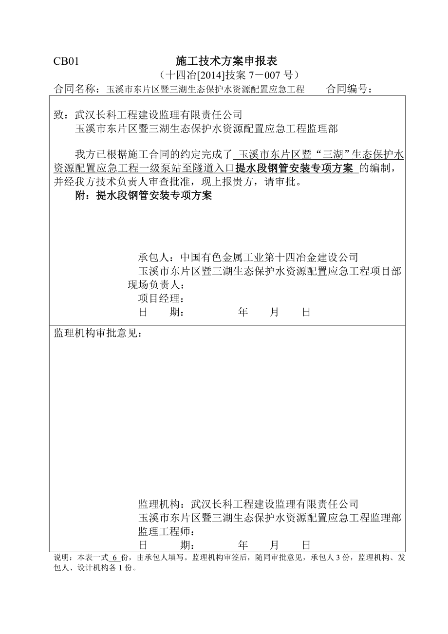 野外长输给水管安装专项方案.docx_第1页