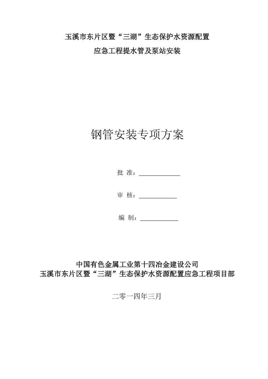 野外长输给水管安装专项方案.docx_第2页