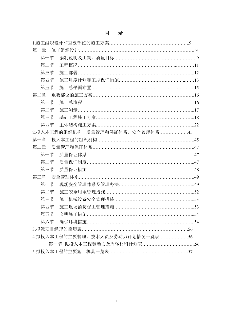 金威食品有限公司新建厂房工程施工组织设计333.docx_第2页