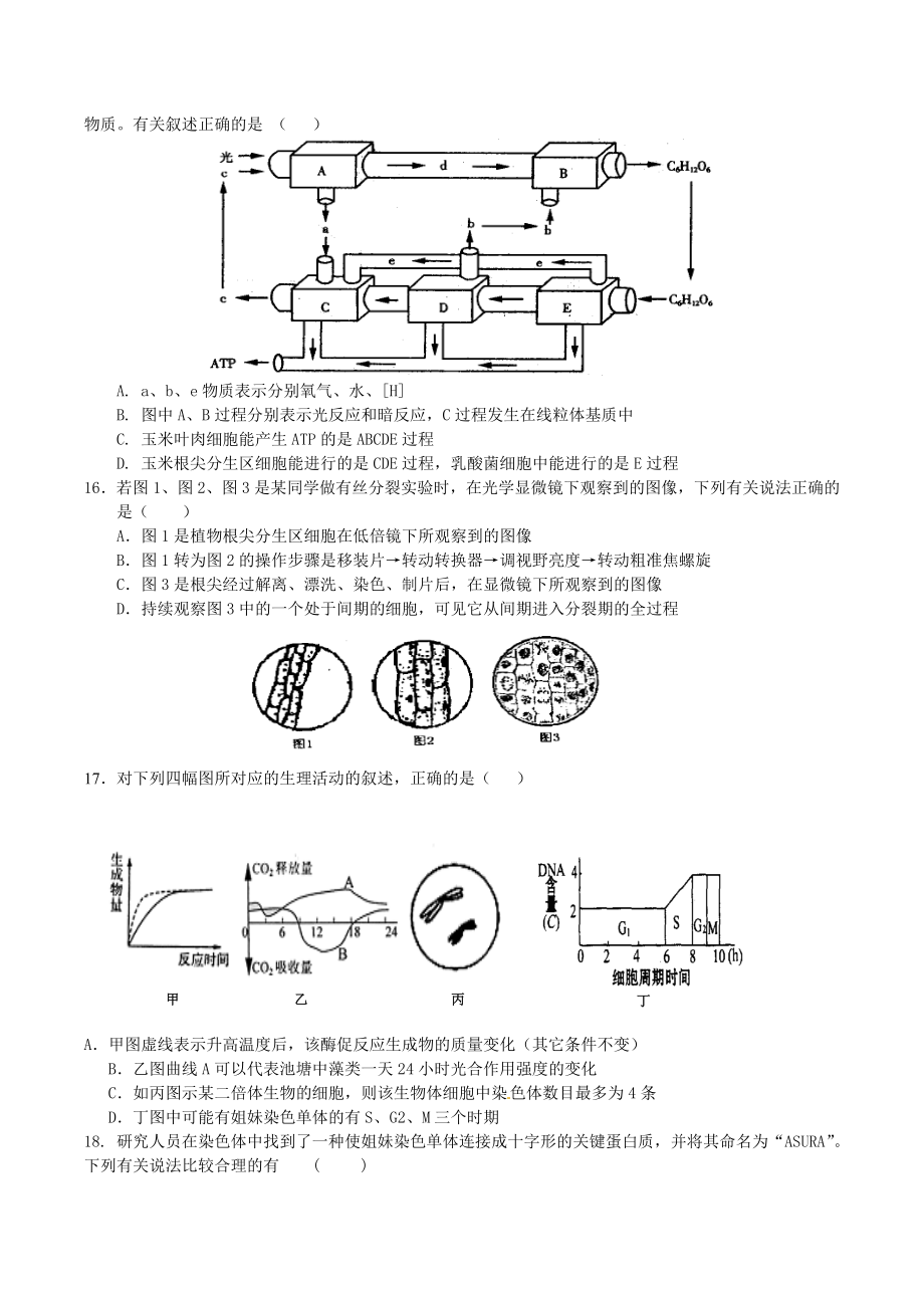 XXXX届12月湖南醴陵浏阳模拟生物.docx_第3页