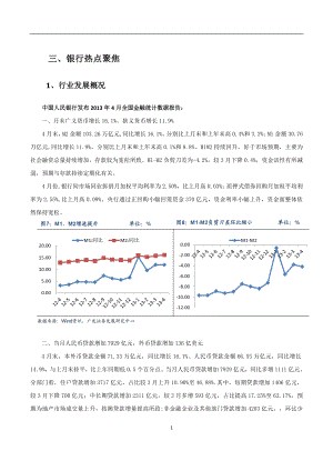 金融行业月报银行业4月.docx