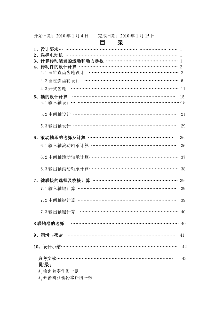 郑州轻工业学院机械课程设计链板式运输机传动装置设计.docx_第2页