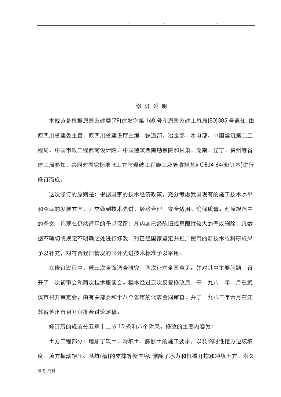 土方与爆破工程施工与验收规范标准[详](DOC81页).doc_第2页