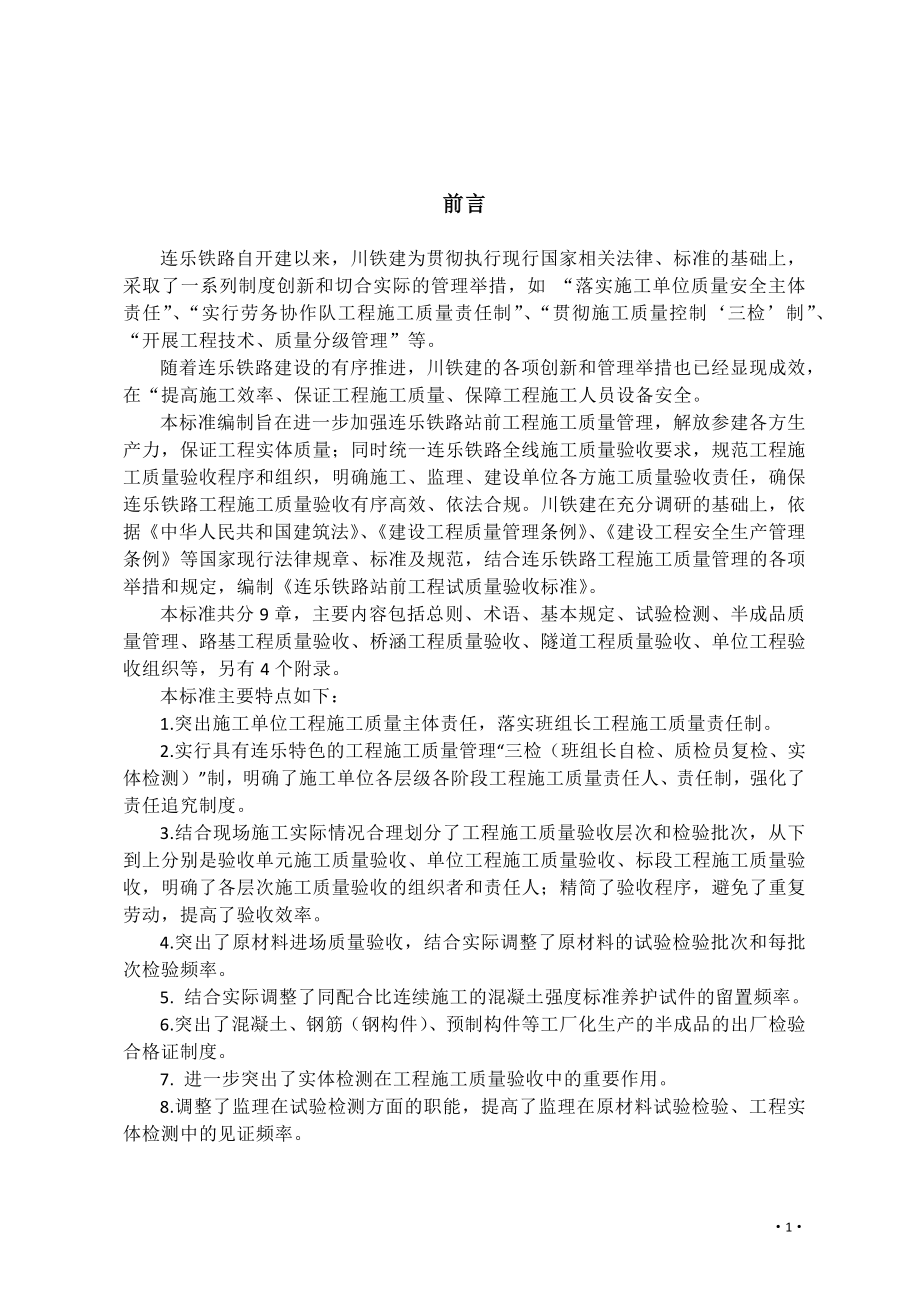 铁路工程施工质量验收标准范本.docx_第3页