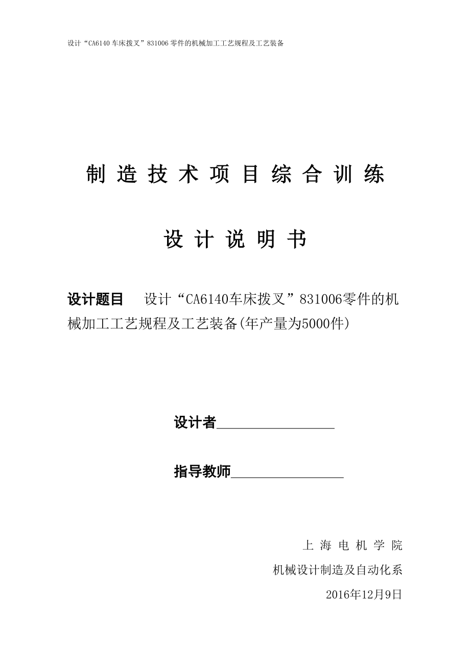 零件的机械加工工艺规程及工艺装备培训课件.docx_第2页