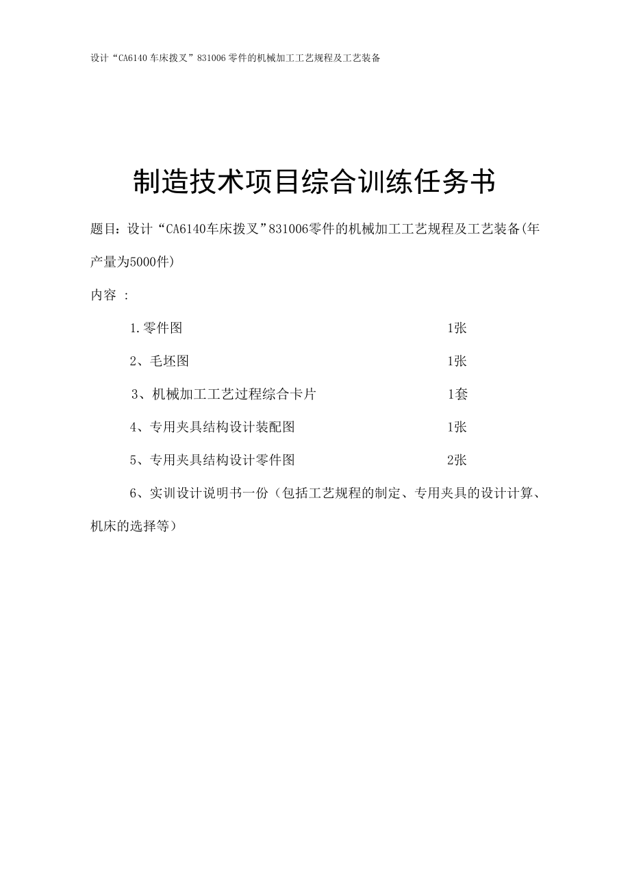 零件的机械加工工艺规程及工艺装备培训课件.docx_第3页